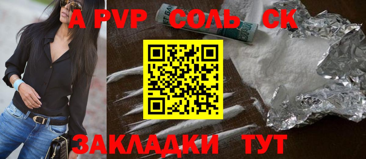 A PVP кристаллы Димитровград