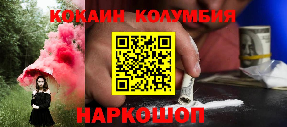 Димитровград  КОКАИН Колумбийский  Кокаин FishScale  Вход с VPN 