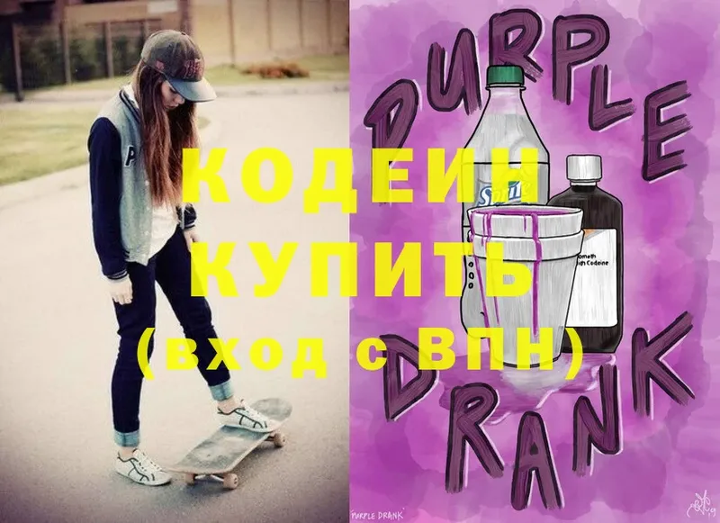 купить  цена  Димитровград  Кодеиновый сироп Lean Purple Drank 