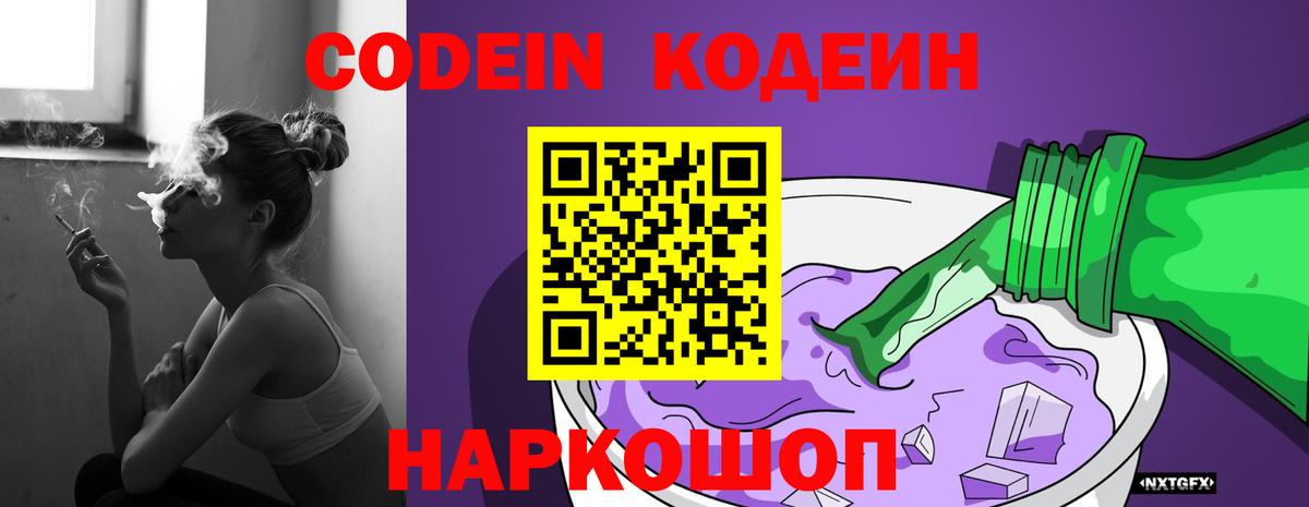Кодеиновый сироп Lean напиток Lean (лин)  Димитровград  Codein напиток Lean (лин) 