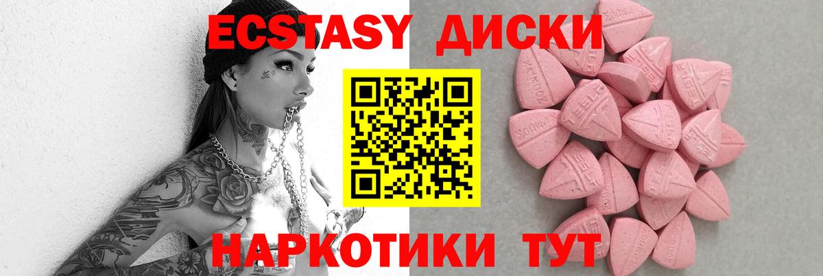Экстази 280мг  ЭКСТАЗИ диски  Димитровград  Вход с VPN 