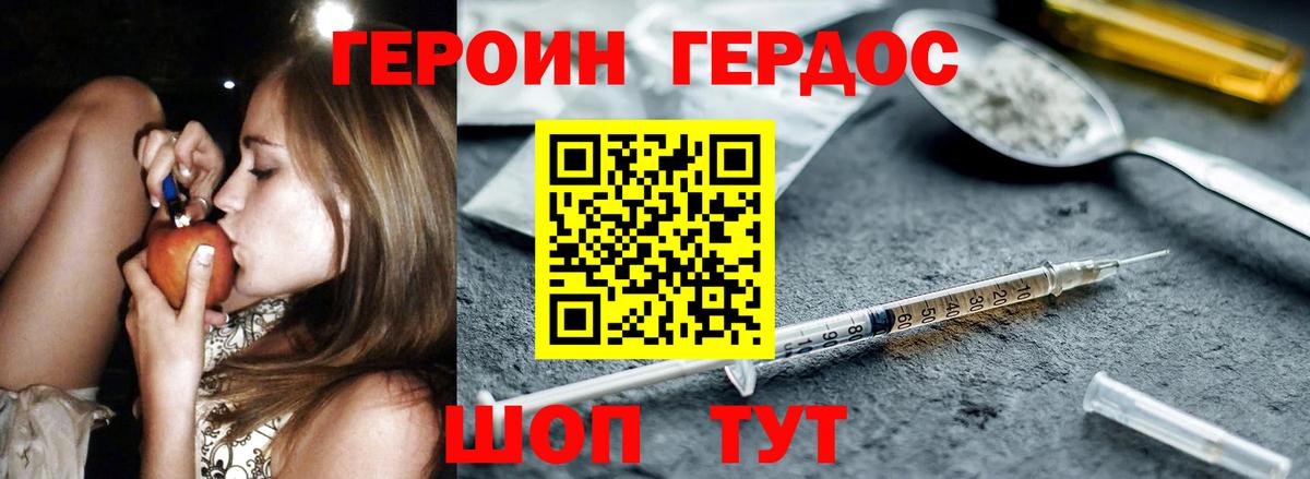 Героин VHQ  Вход с VPN  Димитровград 