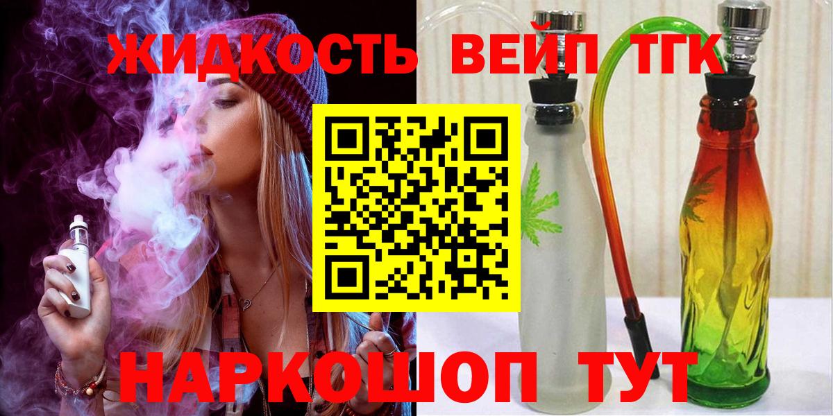 купить наркотик  Димитровград  ТГК вейп с тгк 